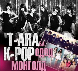 T-ARA Монголд тоглолтоо хийнэ